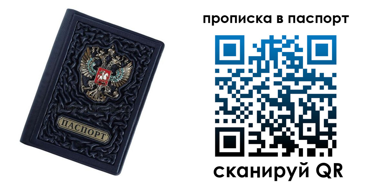 прописка для работы в Пионерском
