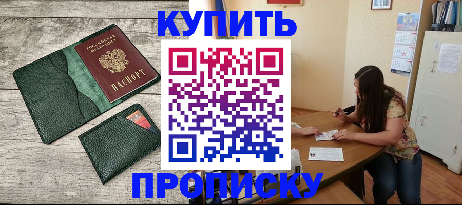 временная регистрация для школы в Пионерском