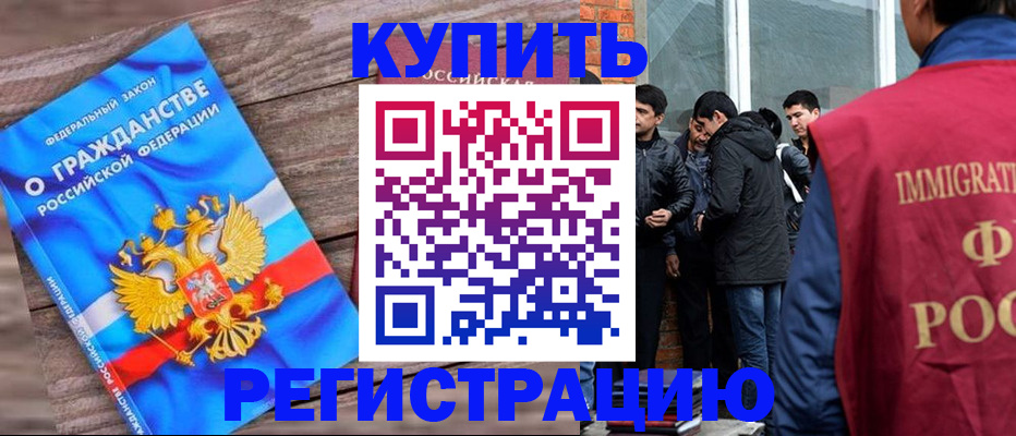 купить прописку в Пионерском