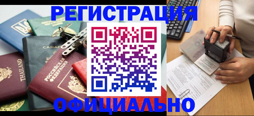 прописка для кредита в Пионерском