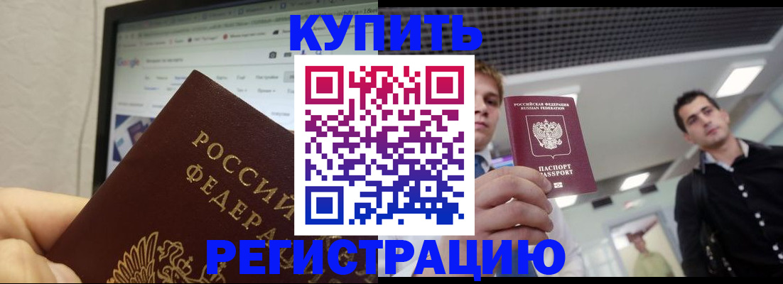 временная регистрация 2025 в Пионерском